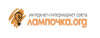 Lampochka org