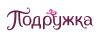 Подружка
