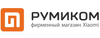 коды купона Румиком