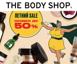 Летний Sale в The Body Shop