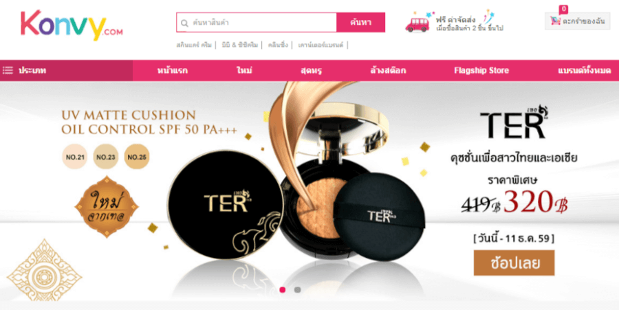 Konvy สินค้าและการบริการ