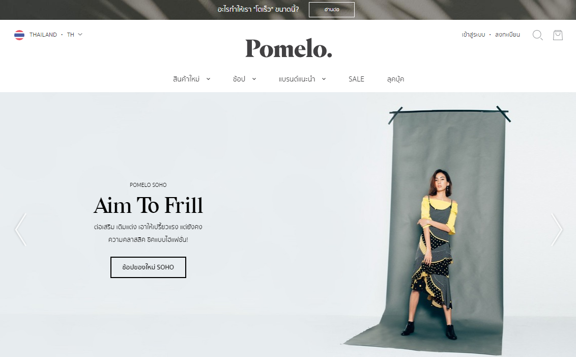 รหัส Pomelo Fashion 90 ธันวาคม 2017 ใช้ทันที! Picodi ไทย