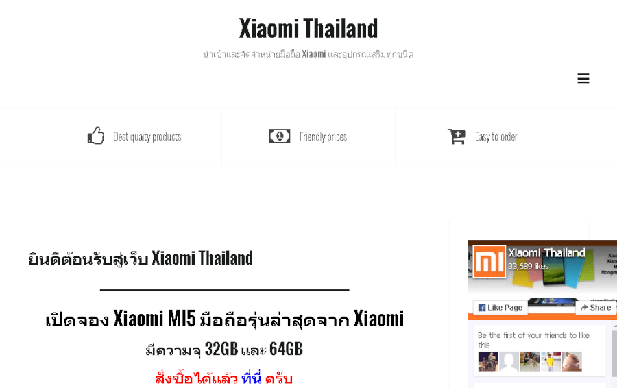Xiaomi Thailand สินค้าและการบริการ