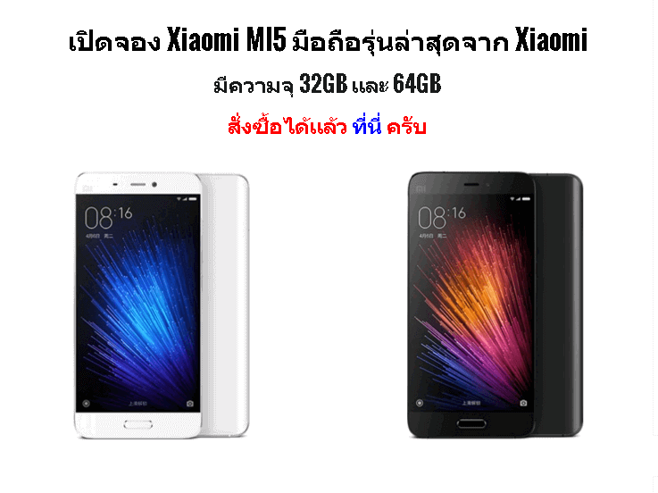 Xiaomi Thailand โอกาสพิเศษ