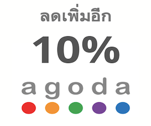 รวมรหัสส่วนลด Agoda สูงสุด 10%