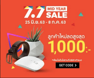 Shopee ส่วนลด 7.7 Mid Year Sale