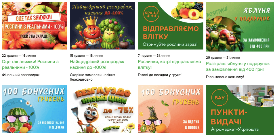 агро маркет акции