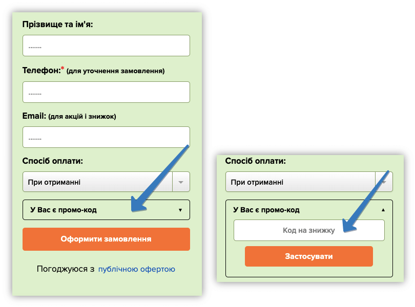 где ввести промокод агромаркет
