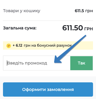 где ввести промокод анц