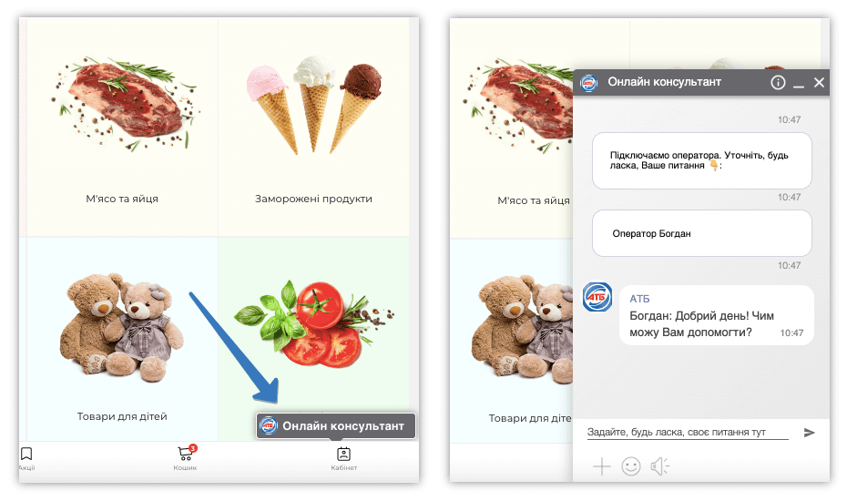 АТБ онлайн-консультант