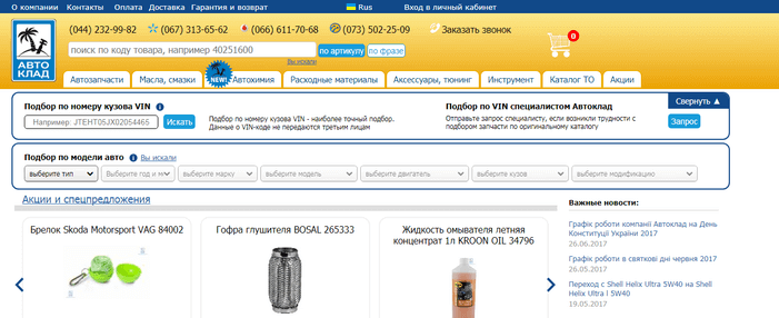 Интернет-магазин Автоклад Автоклад — главная страница