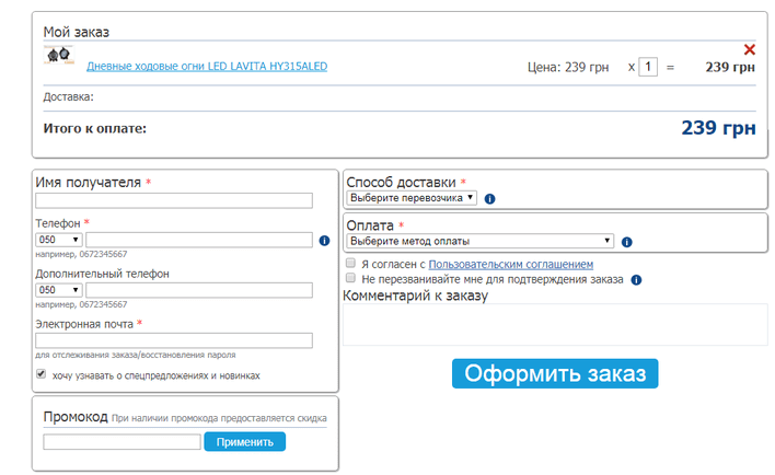 Активация промокода в Autoklad Autoklad — промокод