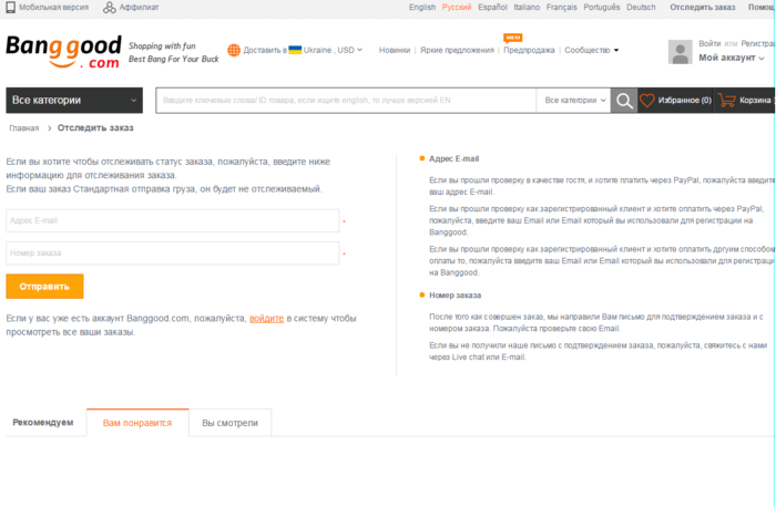 Отслеживание заказа в Banggood
