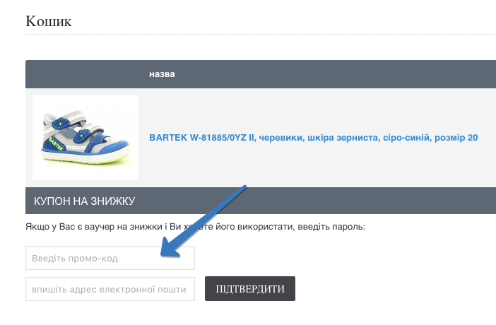 Корзина интернет-магазина Бартек Активация купона в магазине Bartek