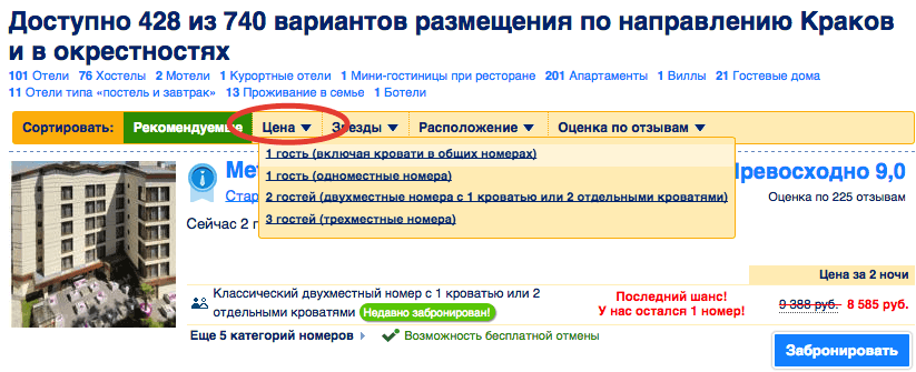 Сортировка отелей по цене Сортировка отелей по цене