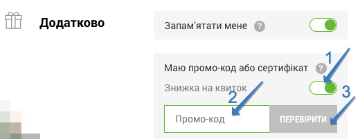 где ввести промокод концерт юа