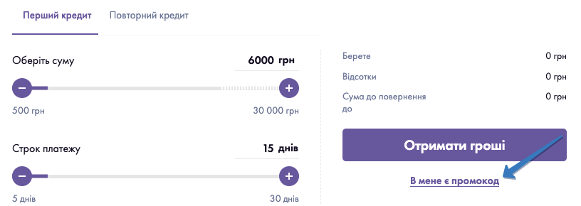 кредит 7 где ввести промокод