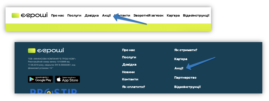 е гроши акции