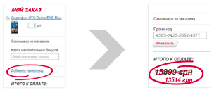 Как активировать промокод в Эльдорадо Использование промо-кода в магазине Эльдорадо