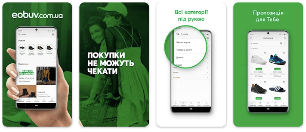 еобув приложение