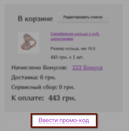 Поле для промокода в Голд юа Поле для промокода в Голд юа