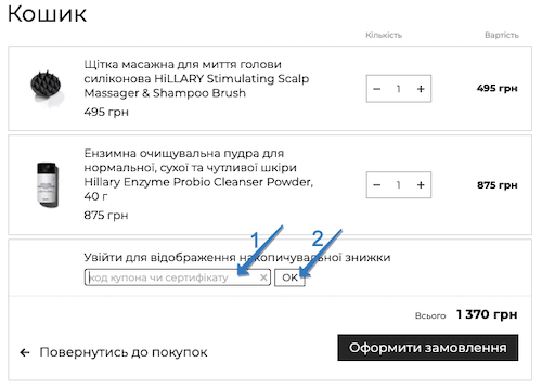 де ввести промокод hillary
