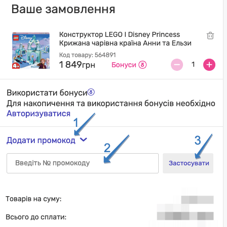 где ввести промокод будинок іграшок