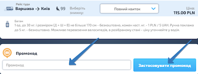 где ввести промокод инфобус