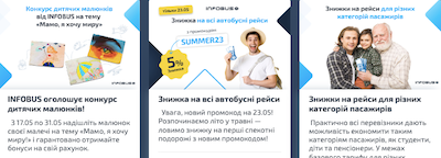infobus акции
