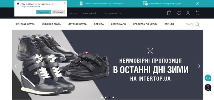 Intertop — главная страница