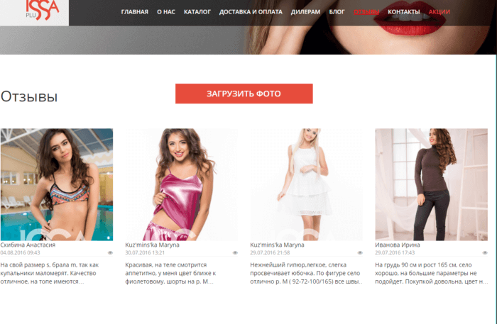 Отзывы о магазине Issa Plus