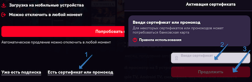 где ввести промокод иви