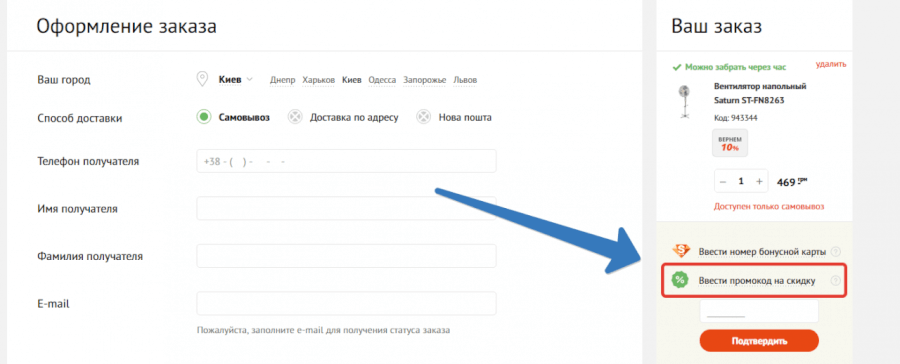Comfy промокод Промокод на скидку Комфи