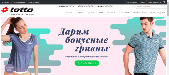 Интернет-магазин спортивных товаров Lotto Lotto — главная страница