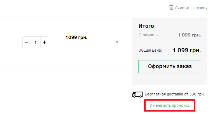 Активация промокода в Luxoptica Luxoptica — промокод