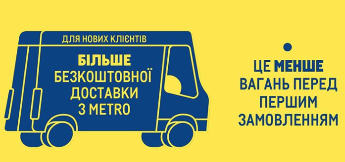 метро бесплатная доставка
