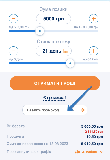 где ввести промокод money4you