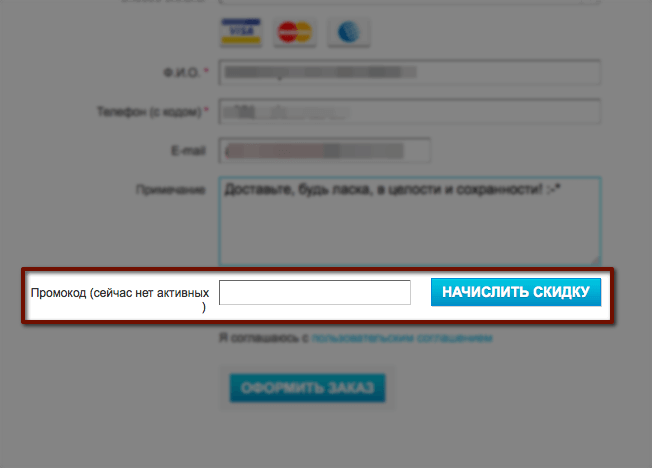 Поле для промокода в Moyo Поле для промокода в Moyo
