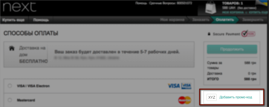 Поле для промокода в Next Поле для промокода в Next