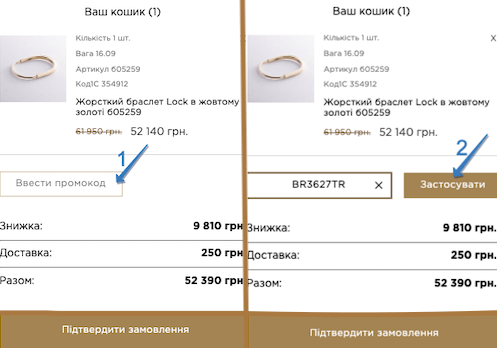 где ввести промокод оникс