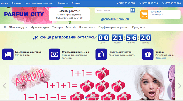 Parfumcity — главная страница