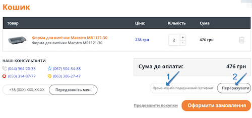 де ввести промокод подушка юа