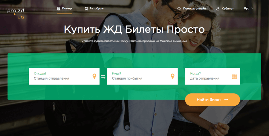 Билеты онлайн Proizd.ua билеты