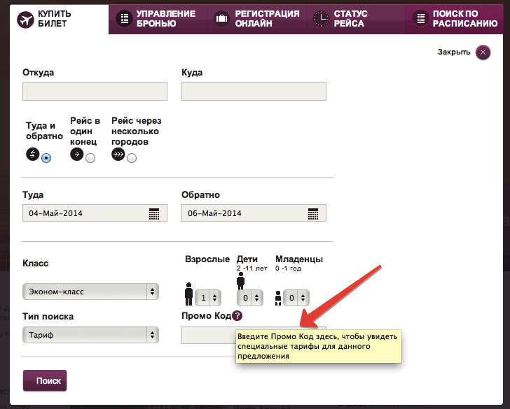 Где ввести промокод для Qatar Airways Где ввести промокод для Qatar Airways