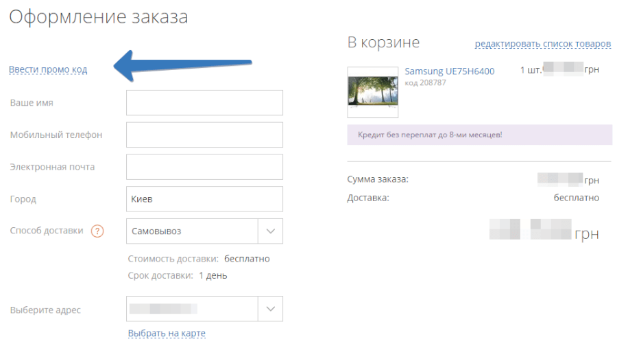 Поле для промокода в Stylus Ввести промо код в Stylus