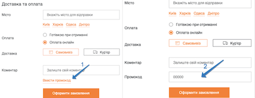 где ввести промокод вчехле