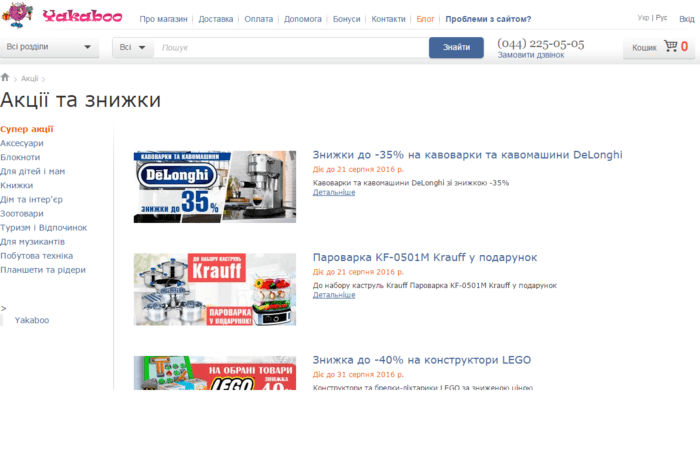 Акции магазина Yakaboo