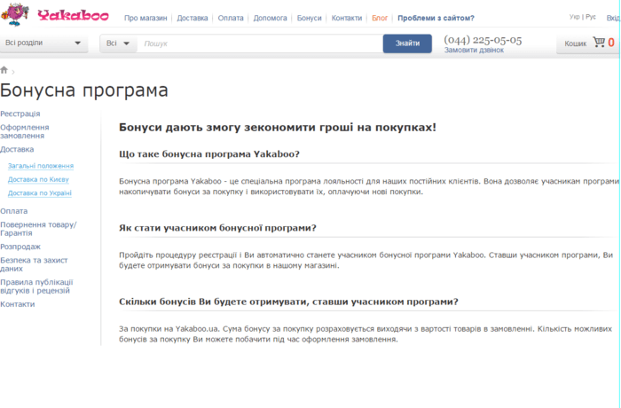 Бонусная программа магазина Yakaboo