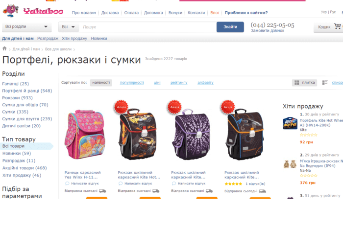 Главная страница магазина Yakaboo