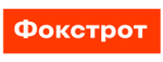 промокоди Фокстрот